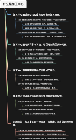 什么是加工中心
