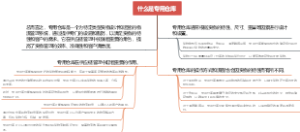 什么是专用仓库