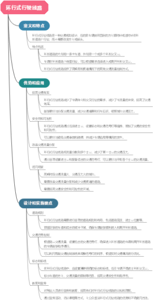 环行式行驶线路