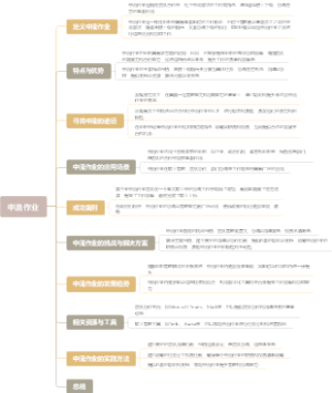 中流作业