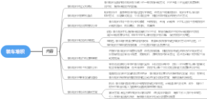 装车堆积