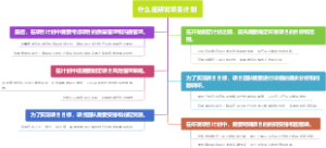什么是研发项目计划