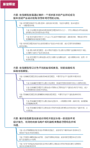 原型模型