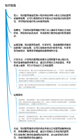 知识距离