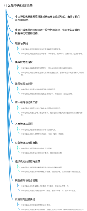 什么是中央行政机关
