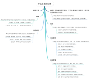 什么是通用公文