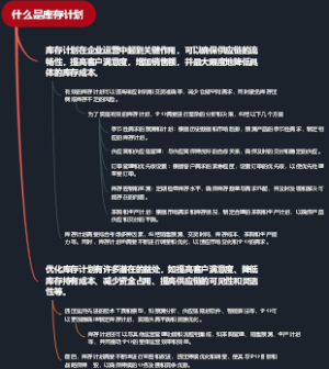 什么是库存计划