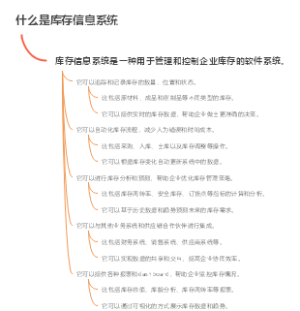 什么是库存信息系统