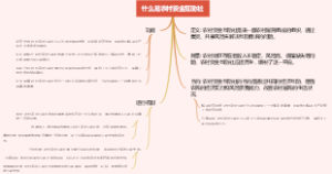 什么是农村资金互助社