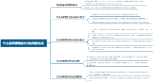 什么是阿德勒的文化协调配合论