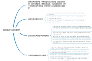 如何扁平化组织管理