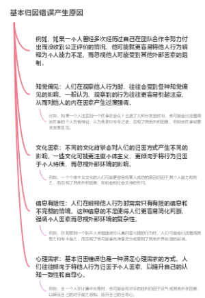 基本归因错误产生原因