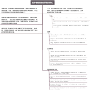 扁平化组织的内部组织模式