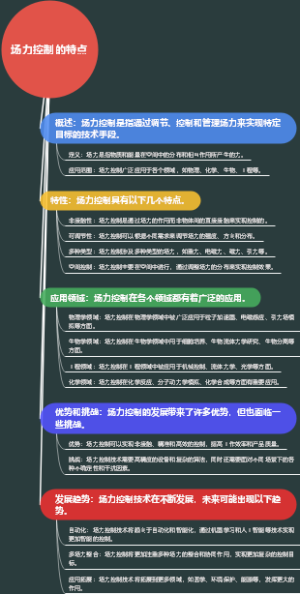 场力控制的特点