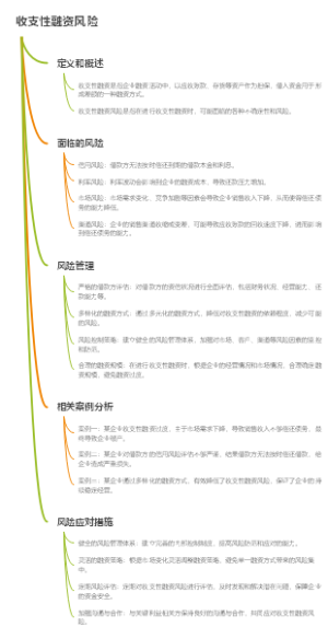 收支性融资风险