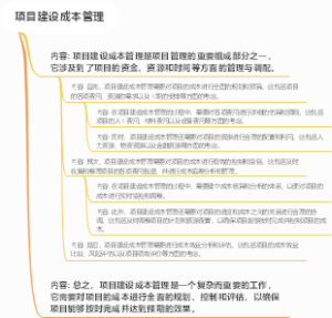 项目建设成本管理