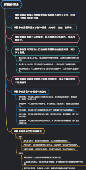 样板参照法