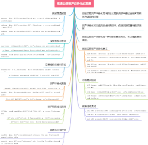 高速公路资产证券化的发展