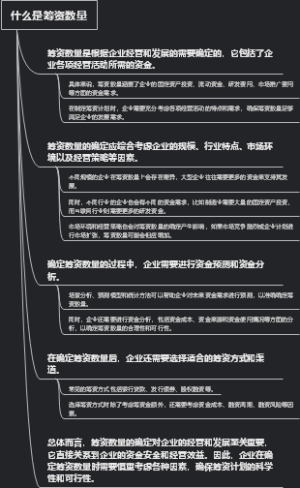 什么是筹资数量
