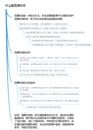 什么是直接托收