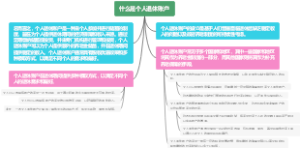 什么是个人退休账户