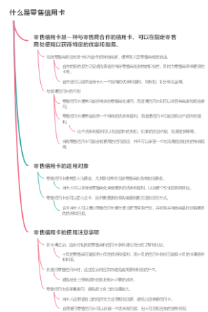 什么是零售信用卡