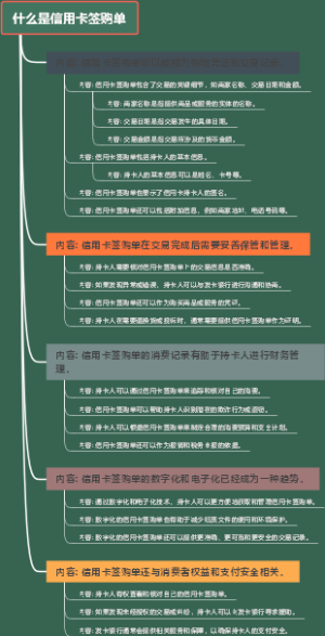 什么是信用卡签购单
