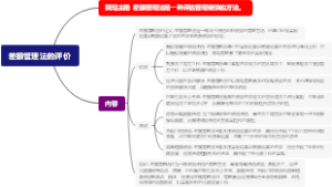 差额管理法的评价