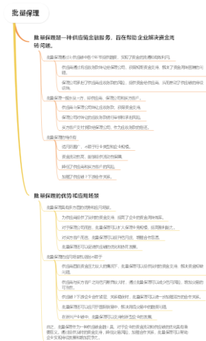 批量保理