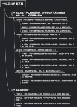 什么是交钥匙工程