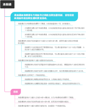 港股通