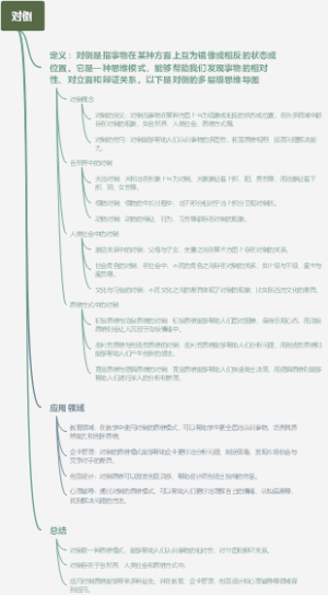 对倒