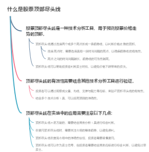 什么是股票顶部尽头线