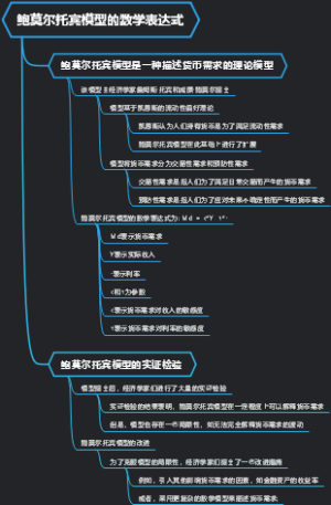 鲍莫尔托宾模型的数学表达式