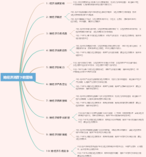 她经济消费下的营销