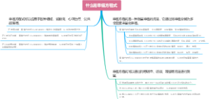 什么是幸福方程式