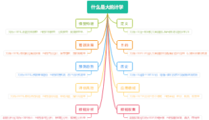 什么是大统计学