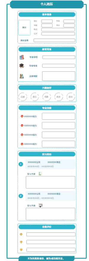 个人简历模板
