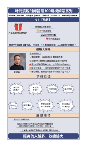 叶武滨时间管理100讲短视频系列之01【缘起】