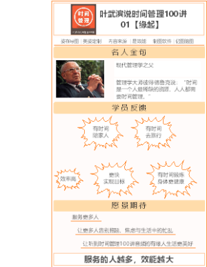 叶武滨时间管理100讲01