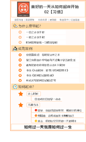 叶武滨时间管理100讲02