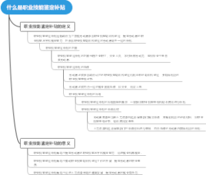什么是职业技能鉴定补贴
