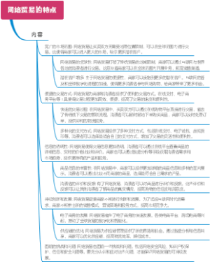 网络贸易的特点