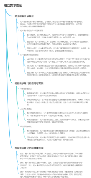 相互需求理论