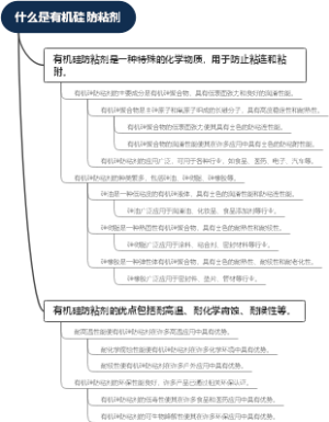 什么是有机硅防粘剂