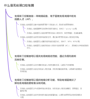 什么是无线端口控制器
