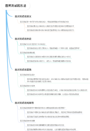 图灵测试的方法