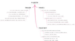 什么是开关