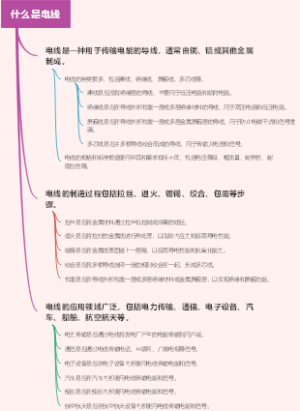 什么是电线‎
