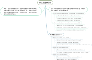 什么是过分设计